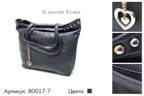 Сумка из каталога Классик Кожа артикул 80017-7