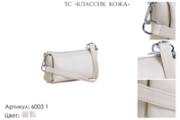 Сумки женские из натуральной кожи, артикул 6003-1, бежевый, 24х10х13 см., 3 250 руб.