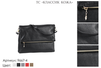 Сумки женские из натуральной кожи, артикул 9667-4, черный, 30х5х23 см., 3 550 руб.