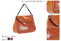 Сумки женские из натуральной кожи, артикул 1693, коричневый, 34х12х27 см., 7 450 руб.