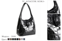 Сумки женские из натуральной кожи, артикул 1846, 8 видов сочетания кожи и цвета, 26х12х23 см., 6 150 руб.