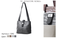 Сумки женские из искусственной кожи, артикул 1390, серый, 29х9х24 см., 2 550 руб.