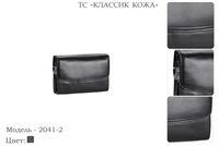 Сумки мужские из натуральной кожи, артикул 2041-2, черный, 25х7х17 см., 3 750 руб.