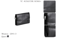 Сумки мужские из натуральной кожи, артикул 2041-3, черный, 27х7х19 см., 4 150 руб.