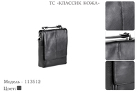 Сумки мужские из натуральной кожи, артикул 113512, черный, 21х7х26 см., 4 550 руб.