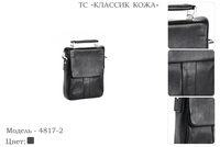 Сумки мужские из натуральной кожи, артикул 4817-2, черный, 19х6х23 см., 3 750 руб.