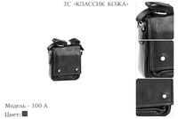 Сумки мужские из натуральной кожи, артикул 100 А, черный, 14х5х19 см., 3 200 руб.