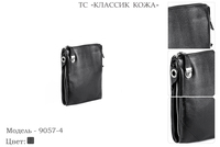 Сумки мужские из натуральной кожи, артикул 9057-4, черный, 19х4х25 см., 4 200 руб.