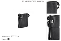 Сумки мужские из натуральной кожи, артикул 9057-3А, черный, 17х4х21 см., 3000 руб.