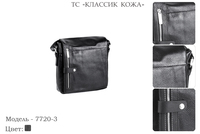 Сумки мужские из натуральной кожи, артикул 7720-3, черный, 25х7х26 см., 4 350 руб.