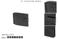 Зажим для денег, артикул 74, черный, натуральная кожа, 11х2х9 см., 1000 руб.