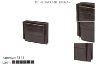 Зажим для денег, артикул 73, коричневый, натуральная кожа, 11х2х9 см., 1000 руб.