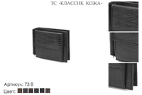 Зажим для денег, артикул 73, черный, натуральная кожа, 11х2х9 см., 1000 руб.