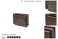 Зажим для денег, артикул 73, коричневый, натуральная кожа, 11х2х9 см., 1000 руб.