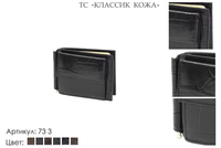 Зажим для денег, артикул 73, черный, натуральная кожа, 11х2х9 см., 1000 руб.