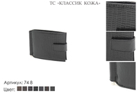 Зажим для денег, артикул 74, черный, натуральная кожа, 11х2х9 см., 1000 руб.