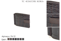 Зажим для денег, артикул 74, коричневый, натуральная кожа, 11х2х9 см., 1000 руб.