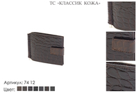 Зажим для денег, артикул 74, коричневый, натуральная кожа, 11х2х9 см., 1000 руб.