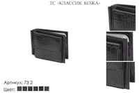 Зажим для денег, артикул 73, черный, натуральная кожа, 11х2х9 см., 1000 руб.