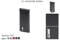 Ключницы, артикул 757, 5 видов сочетаний кожи и цвета, натуральная кожа, 14,5х2х7 см., 1 000 руб.
