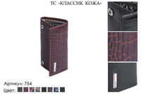 Ключницы, артикул 754, 8 видов сочетаний кожи и цвета, натуральная кожа, 12,5х2х6,5 см., 900 руб.