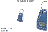 Брелки, артикул 1536, синий, натуральная кожа, 4х6 см., 600 руб.