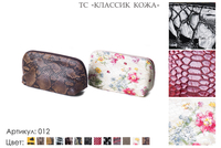 Косметички, артикул 012, 13 видов сочетаний кожи и цвета, натуральная кожа, 19х4х11 см., 1 100 руб.