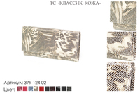 Кошельки женские, артикул 379, бежевый, натуральная кожа, 17х1х9 см., 2 250 руб.