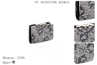 Кошельки женские, артикул 2336, сочетание оттенков белого, черного, натуральная кожа, 9х2х11,5 см., Petek, 2 600 руб.