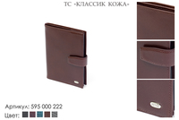 Обложки для паспорта и автодокументов, артикул 595, коричневый, натуральная кожа, 9,5х13 см., 1 550 руб.