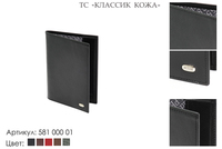 Обложки для паспорта, артикул 581, черный, натуральная кожа, 9,5х13 см., 800 руб.