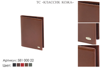 Обложки для паспорта, артикул 581, коричневый, натуральная кожа, 9,5х13 см., 800 руб.