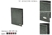 Обложки для паспорта, артикул 581, серый, натуральная кожа, 9,5х13 см., 800 руб.