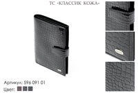 Обложки для паспорта и автодокументов, артикул 596, черный лак, натуральная кожа, 10,5х2х14 см., 1 700 руб.