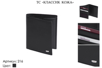 Портмоне мужские, артикул 216, черный, натуральная кожа, 10х1,5х12 см., 2 050 руб.