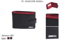 Портмоне мужские, артикул 207, черный, натуральная кожа, 12,5х2х10 см., 1 650 руб.