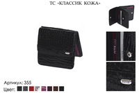 Портмоне мужские, артикул 355, черный, натуральная кожа, 9,5х1,5х9,5 см., 1 900 руб.