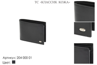 Портмоне мужские, артикул 204, черный, натуральная кожа, 12х1х9 см., 2 250 руб.