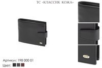 Портмоне мужские, артикул 198, черный, натуральная кожа, 12х2х9,5 см., 2 200 руб.