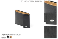 Портмоне мужские, артикул 111, черный, натуральная кожа, 9х2х9 см., 1 850 руб.