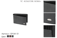 Портмоне мужские, артикул 129, черный, натуральная кожа, 10,5х1,5х7 см., 1 500 руб.