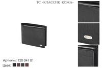 Портмоне мужские, артикул 120, черный, натуральная кожа, 10,5х1,5х9 см., 1 750 руб.