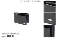 Портмоне мужские, артикул 129, черный, натуральная кожа, 10,5х1,5х7 см., 1 500 руб.