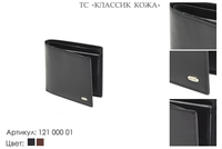 Портмоне мужские, артикул 121, черный, натуральная кожа, 10,5х1,5х10,5 см., 1 800 руб.