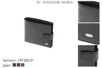 Портмоне мужские, артикул 199, черный, натуральная кожа, 11,5х2х9,5 см., 2 650 руб.