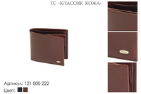 Портмоне мужские, артикул 121, коричневый, натуральная кожа, 10,5х1,5х10,5 см., 1 800 руб.