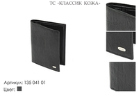 Портмоне мужские, артикул 135, черный, натуральная кожа, 9,5х1х12,5 см., 2 050 руб.