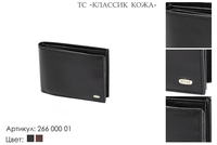 Портмоне мужские, артикул 266, черный, натуральная кожа, 12,5х1,5х9,5 см., 2 250 руб.