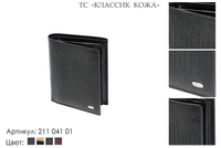 Портмоне мужские, артикул 211, черный, натуральная кожа, 10х2х13 см., 2 650 руб.