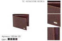 Портмоне мужские, артикул 120, коричневый, натуральная кожа, 10,5х1,5х9 см., 1 750 руб.